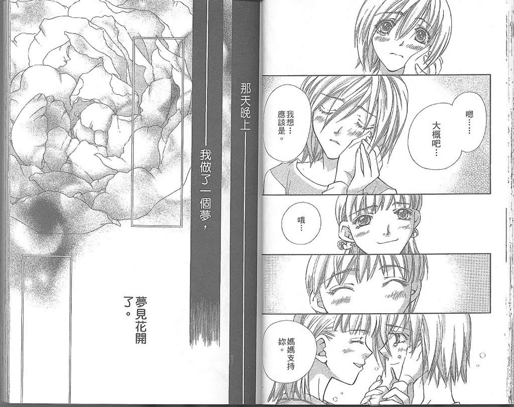 地球花园韩漫全集-第04卷无删减无遮挡章节图片 