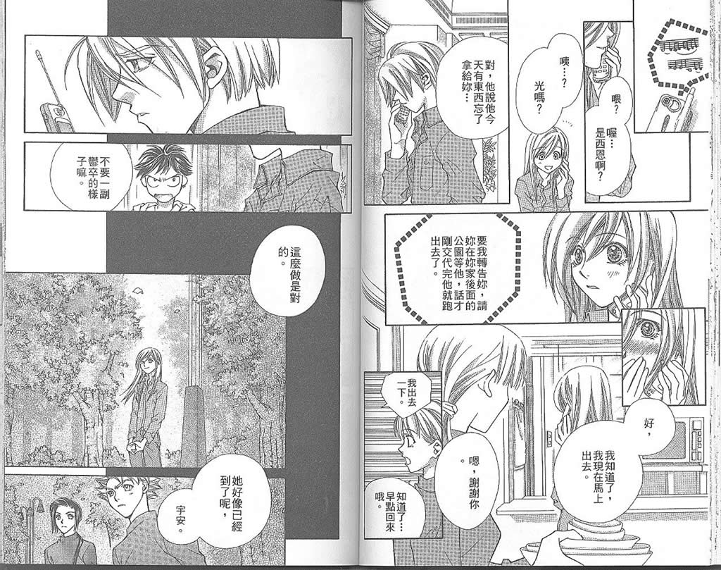 地球花园韩漫全集-第04卷无删减无遮挡章节图片 