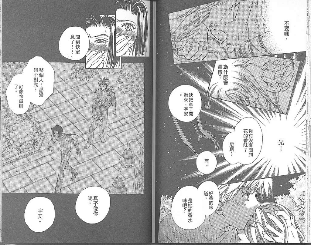 地球花园韩漫全集-第04卷无删减无遮挡章节图片 