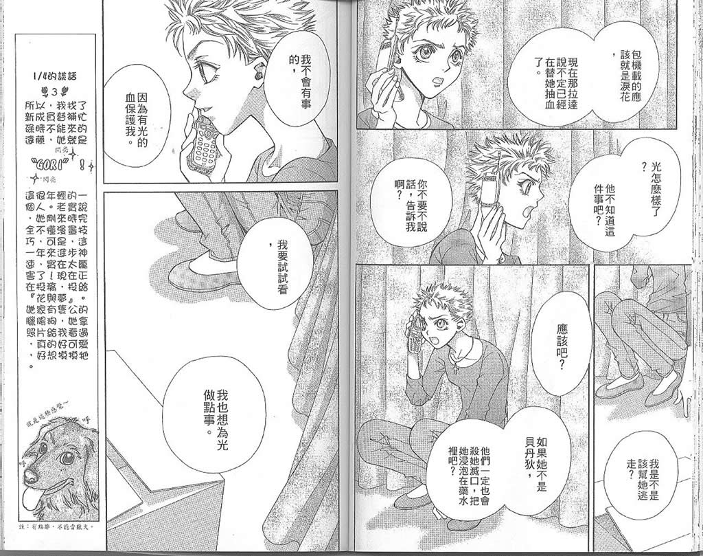 地球花园韩漫全集-第04卷无删减无遮挡章节图片 