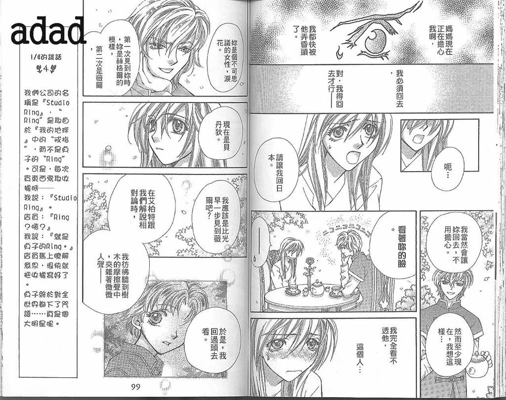 地球花园韩漫全集-第04卷无删减无遮挡章节图片 