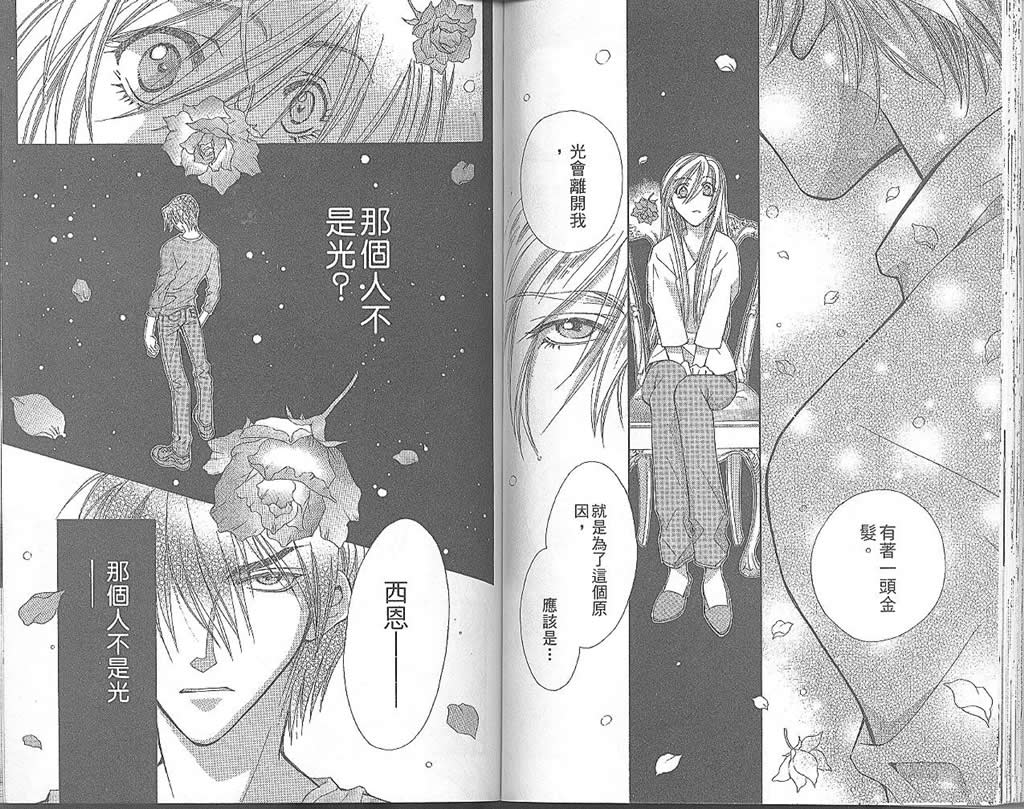 地球花园韩漫全集-第04卷无删减无遮挡章节图片 