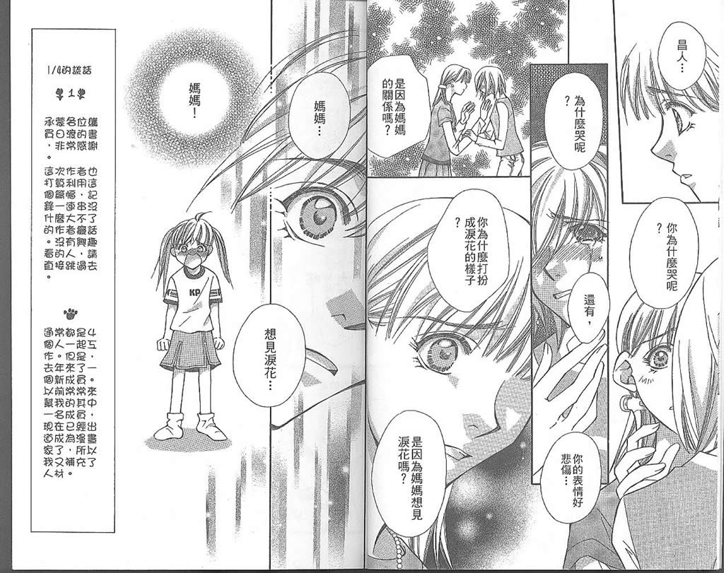 地球花园韩漫全集-第04卷无删减无遮挡章节图片 
