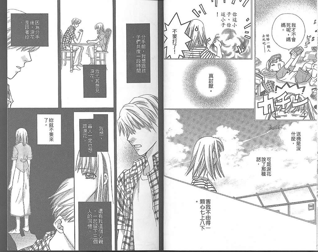 地球花园韩漫全集-第04卷无删减无遮挡章节图片 