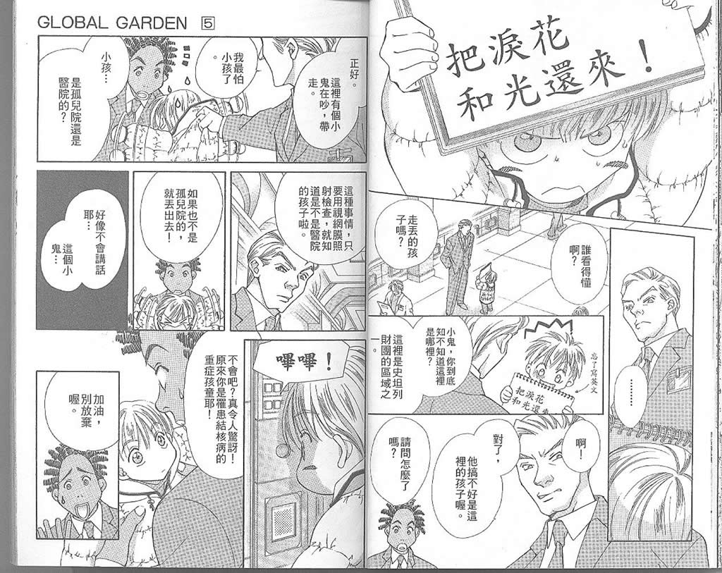 地球花园韩漫全集-第05卷无删减无遮挡章节图片 