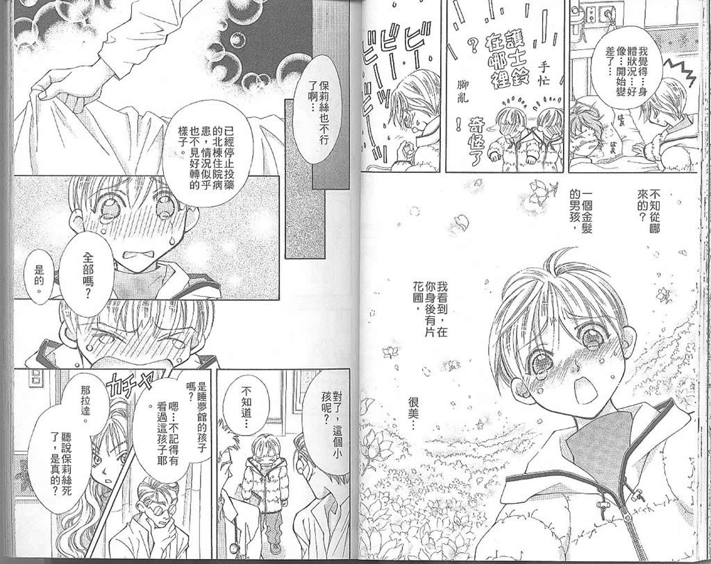 地球花园韩漫全集-第05卷无删减无遮挡章节图片 