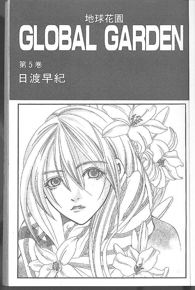 地球花园韩漫全集-第05卷无删减无遮挡章节图片 
