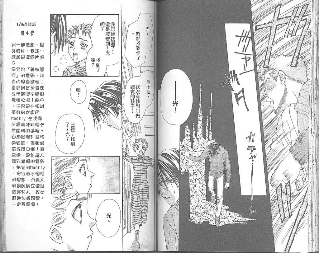 地球花园韩漫全集-第05卷无删减无遮挡章节图片 