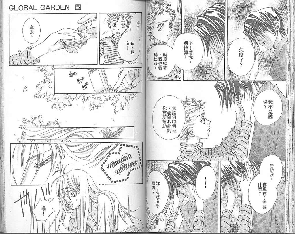 地球花园韩漫全集-第05卷无删减无遮挡章节图片 