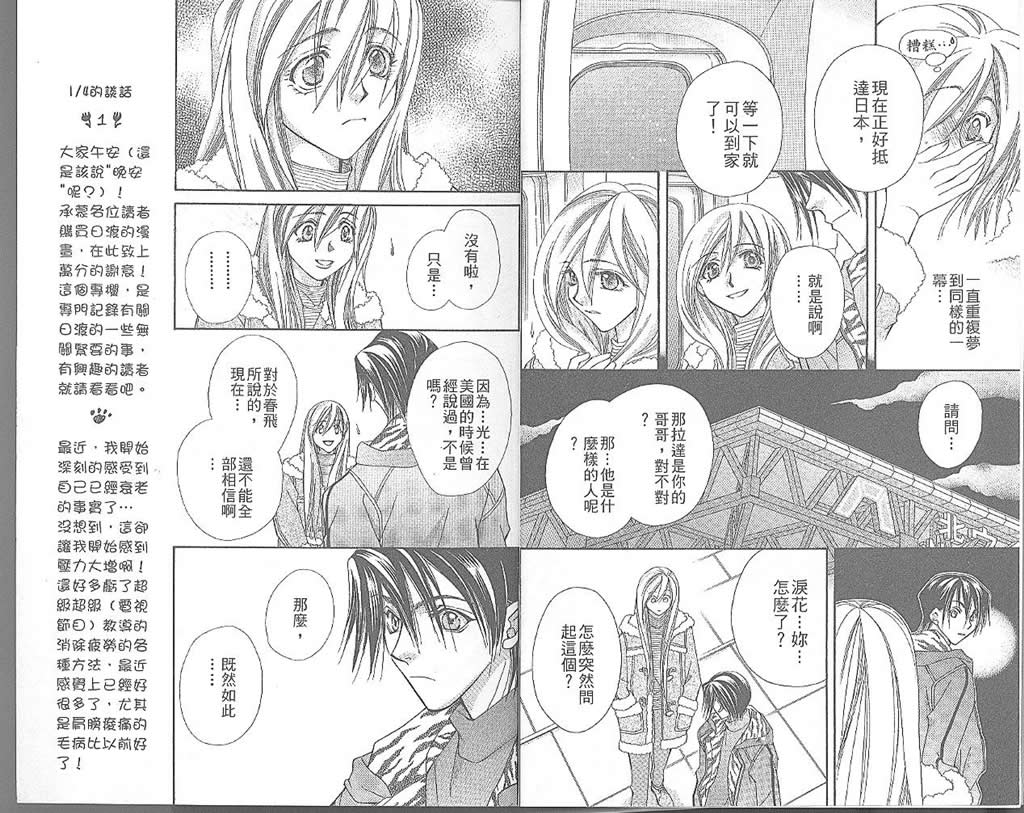 地球花园韩漫全集-第05卷无删减无遮挡章节图片 