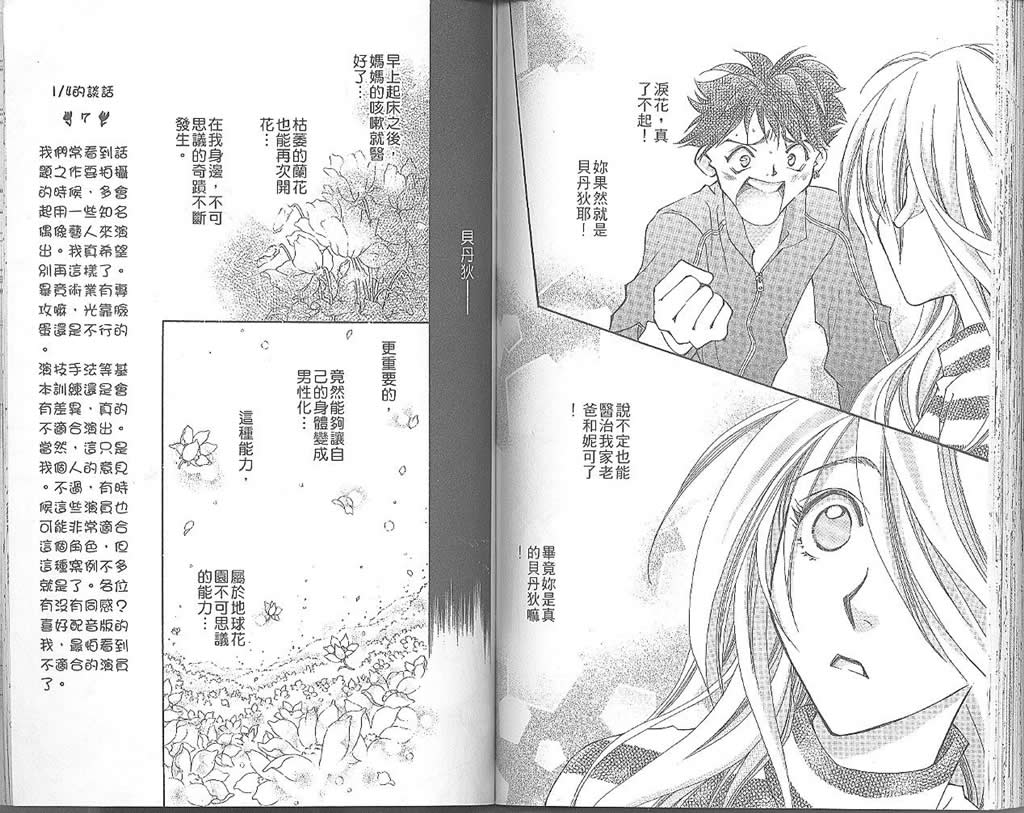 地球花园韩漫全集-第05卷无删减无遮挡章节图片 