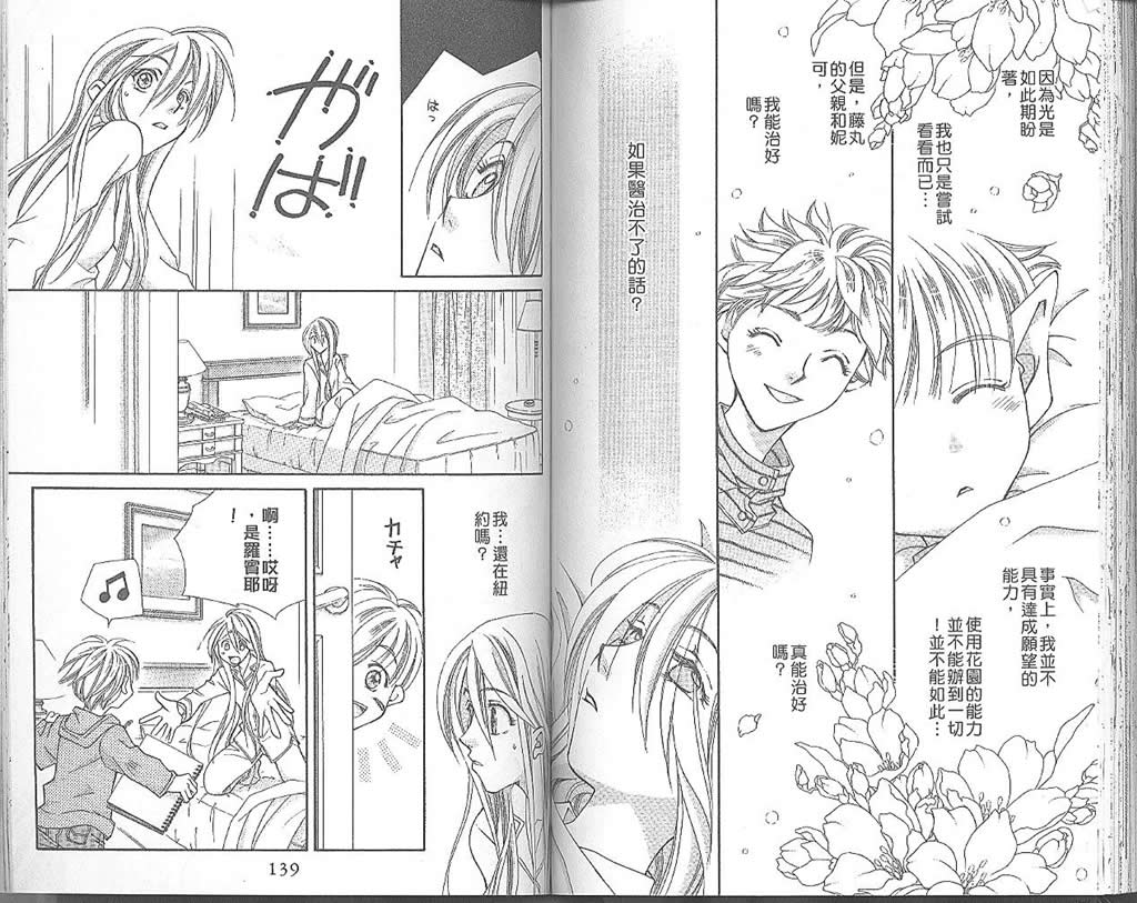 地球花园韩漫全集-第05卷无删减无遮挡章节图片 