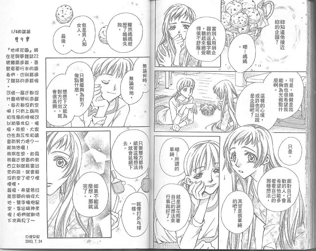 地球花园韩漫全集-第05卷无删减无遮挡章节图片 