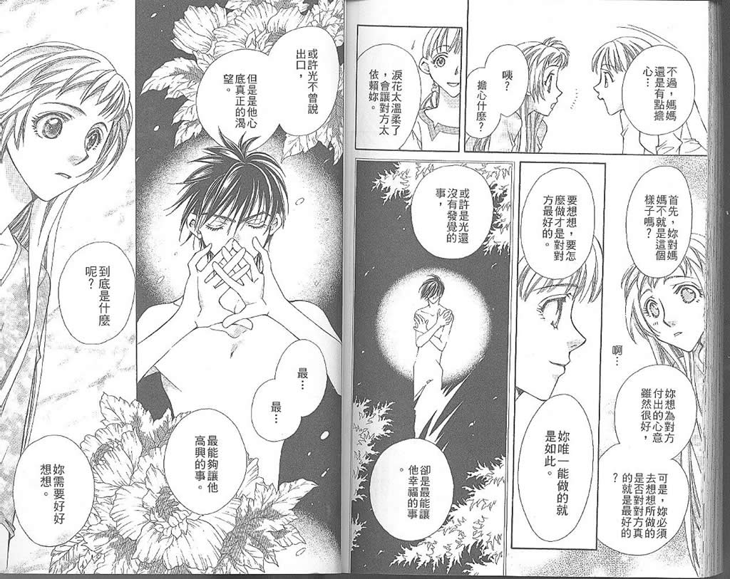 地球花园韩漫全集-第05卷无删减无遮挡章节图片 