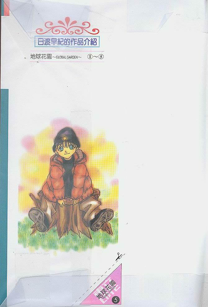 地球花园韩漫全集-第05卷无删减无遮挡章节图片 