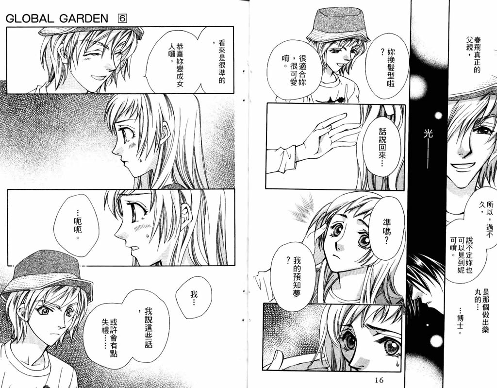 地球花园韩漫全集-第06卷无删减无遮挡章节图片 