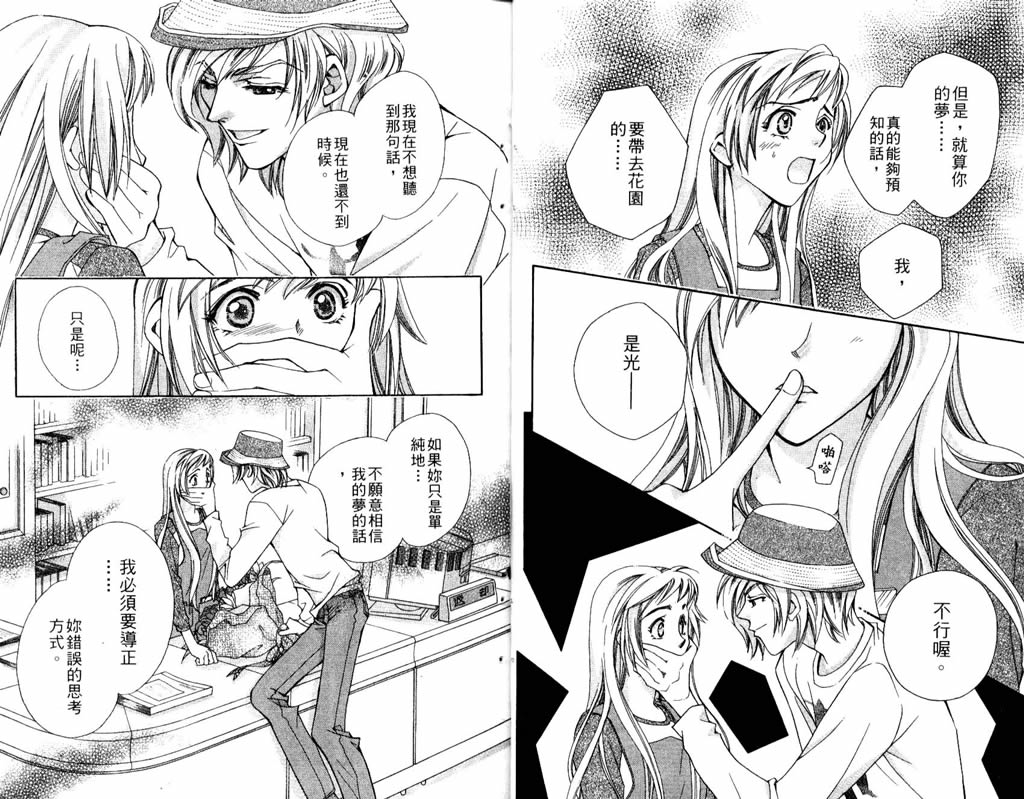 地球花园韩漫全集-第06卷无删减无遮挡章节图片 