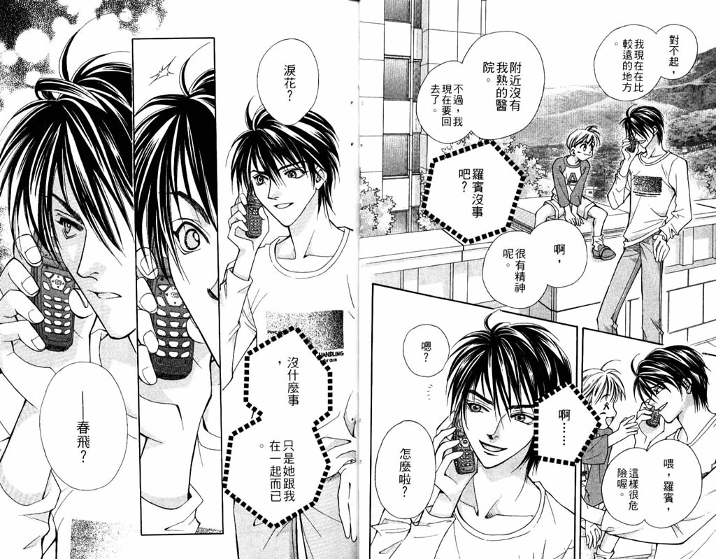 地球花园韩漫全集-第06卷无删减无遮挡章节图片 