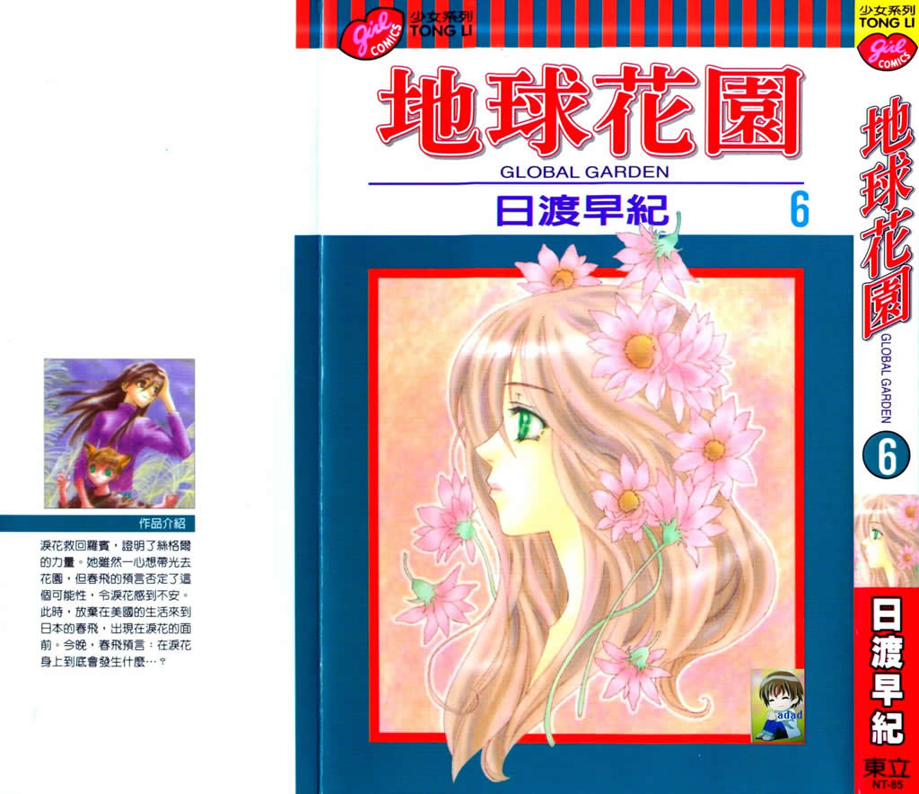 地球花园韩漫全集-第06卷无删减无遮挡章节图片 