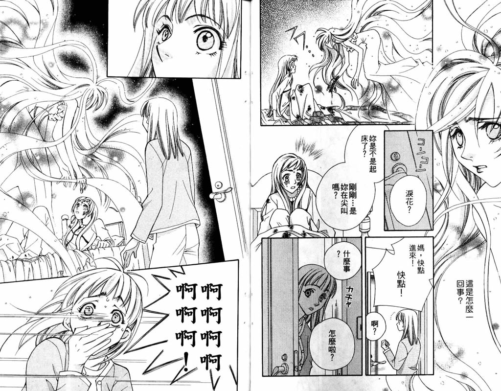 地球花园韩漫全集-第06卷无删减无遮挡章节图片 
