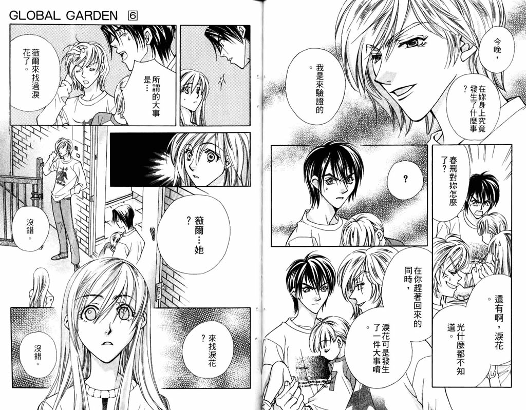 地球花园韩漫全集-第06卷无删减无遮挡章节图片 
