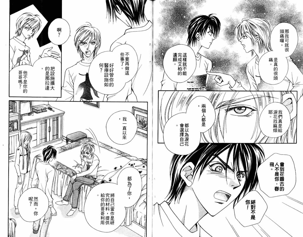 地球花园韩漫全集-第06卷无删减无遮挡章节图片 