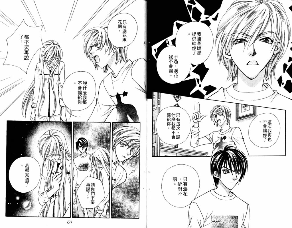 地球花园韩漫全集-第06卷无删减无遮挡章节图片 