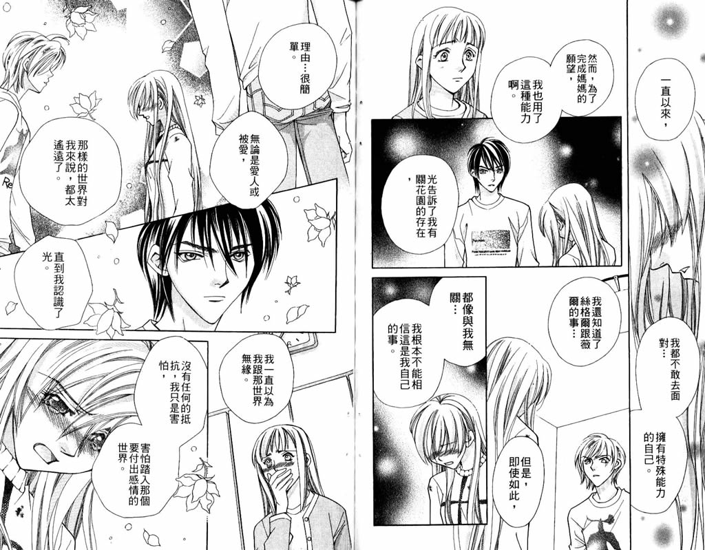 地球花园韩漫全集-第06卷无删减无遮挡章节图片 