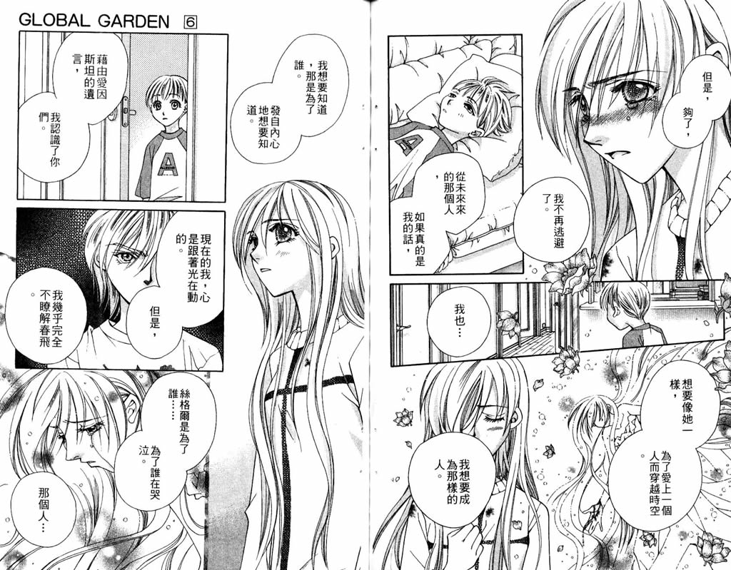 地球花园韩漫全集-第06卷无删减无遮挡章节图片 