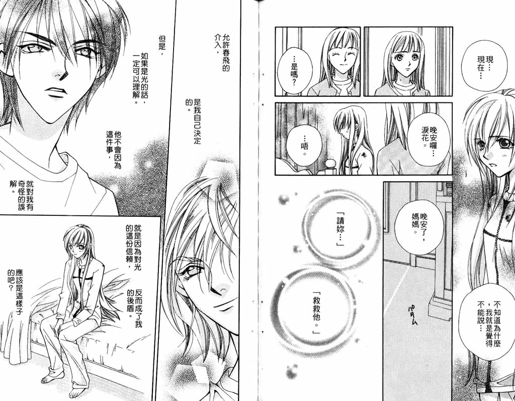 地球花园韩漫全集-第06卷无删减无遮挡章节图片 