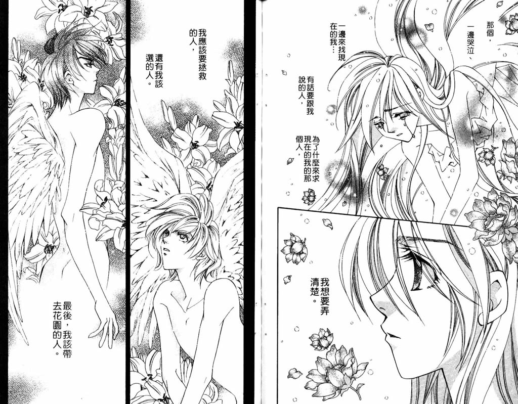 地球花园韩漫全集-第06卷无删减无遮挡章节图片 