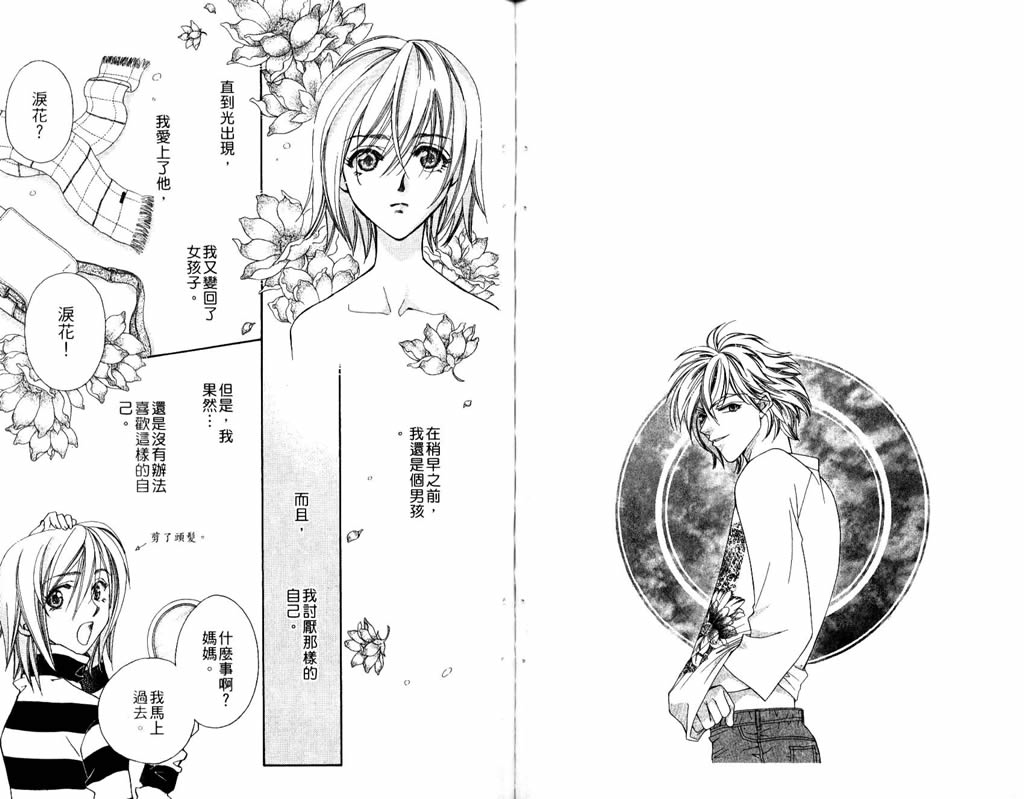 地球花园韩漫全集-第06卷无删减无遮挡章节图片 