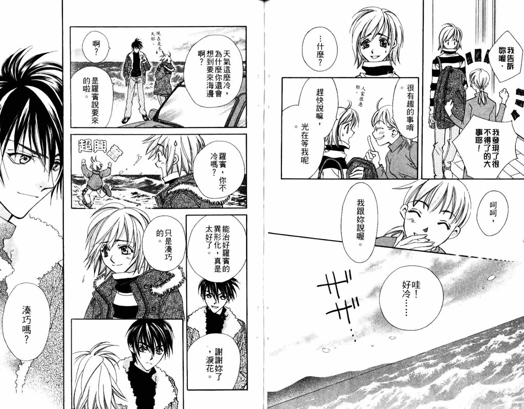 地球花园韩漫全集-第06卷无删减无遮挡章节图片 