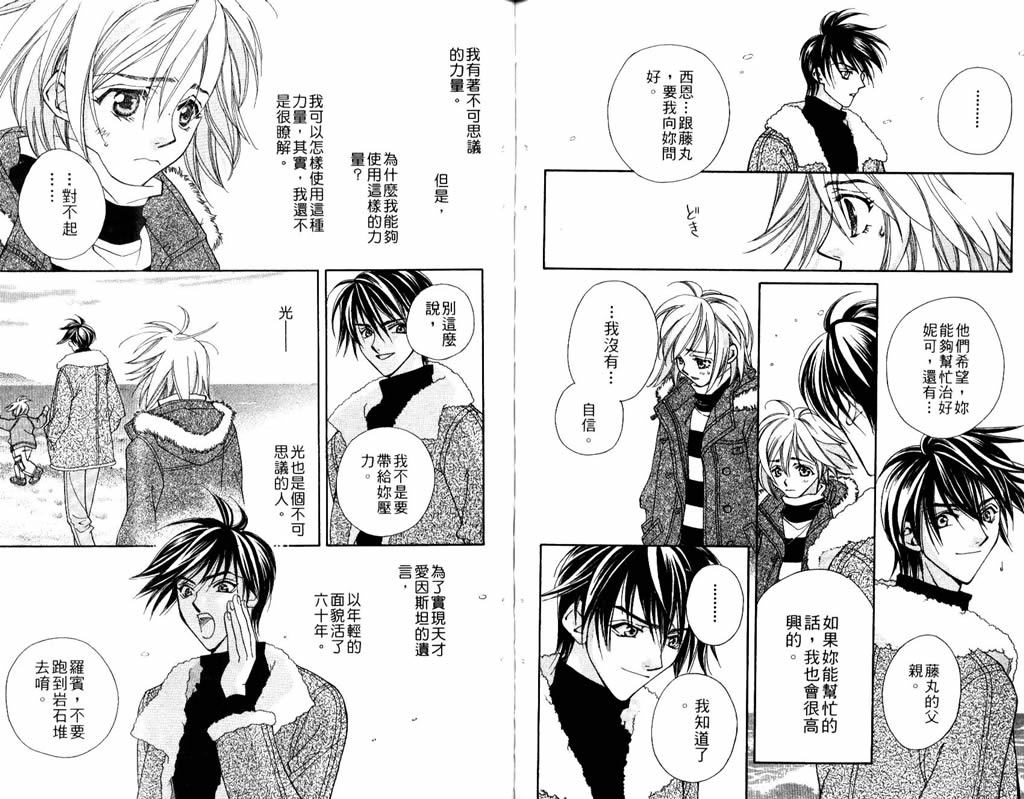 地球花园韩漫全集-第06卷无删减无遮挡章节图片 