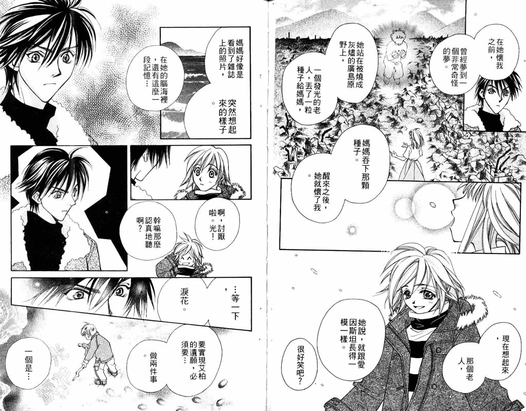 地球花园韩漫全集-第06卷无删减无遮挡章节图片 