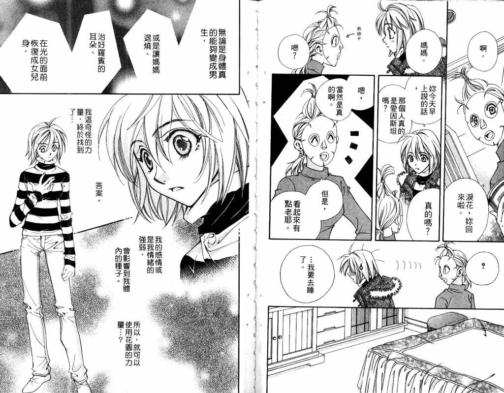 地球花园韩漫全集-第06卷无删减无遮挡章节图片 