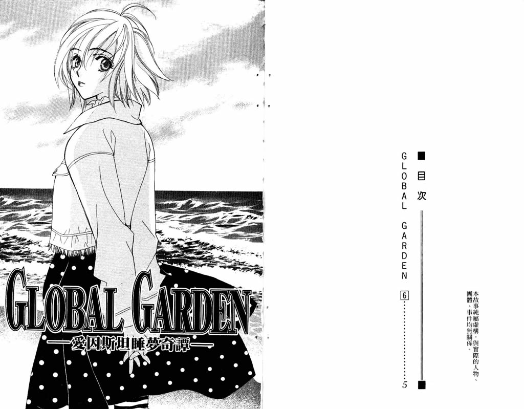 地球花园韩漫全集-第06卷无删减无遮挡章节图片 