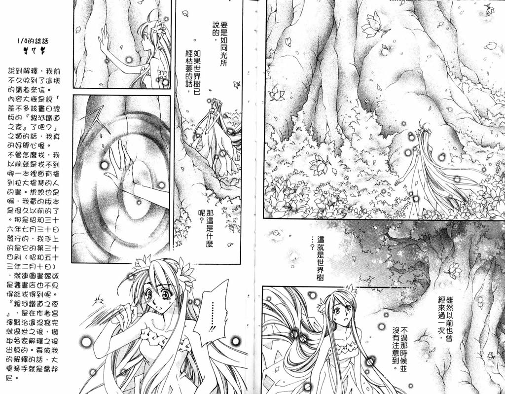 地球花园韩漫全集-第06卷无删减无遮挡章节图片 