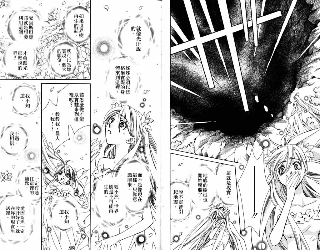 地球花园韩漫全集-第06卷无删减无遮挡章节图片 