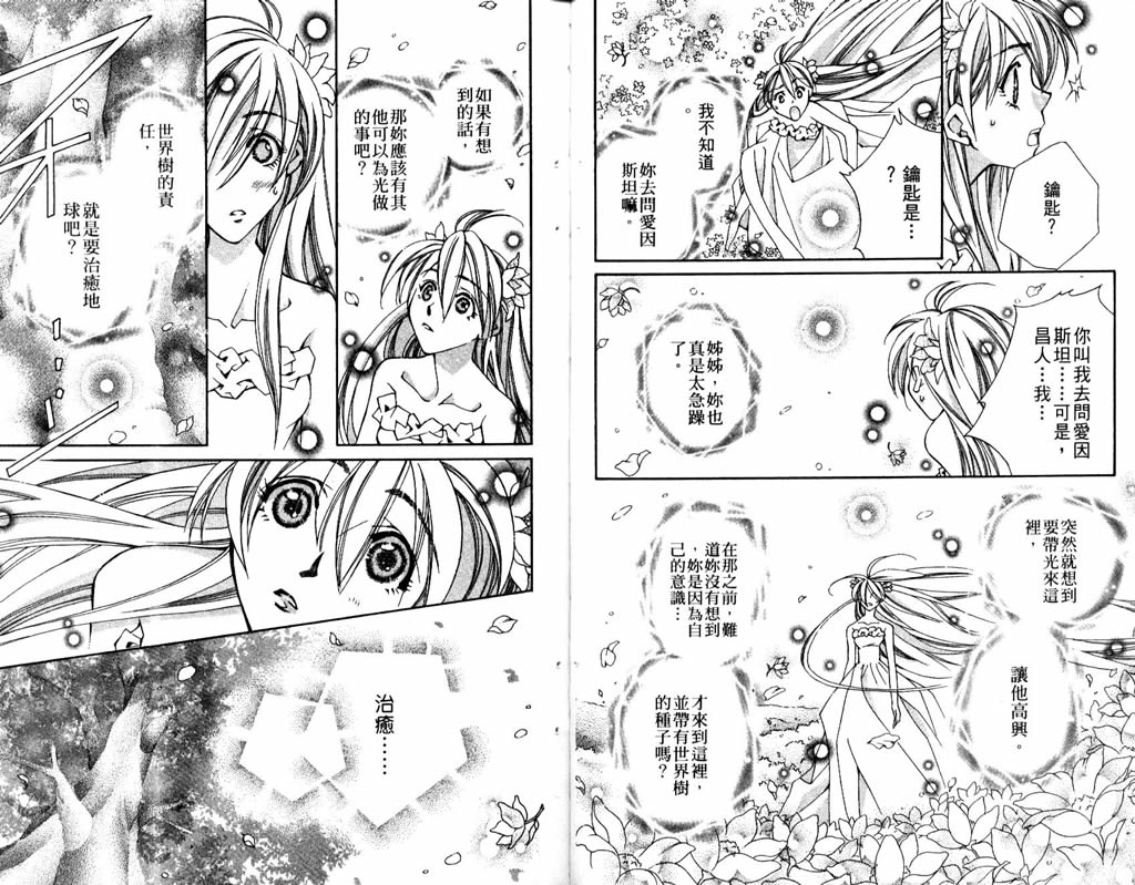 地球花园韩漫全集-第06卷无删减无遮挡章节图片 