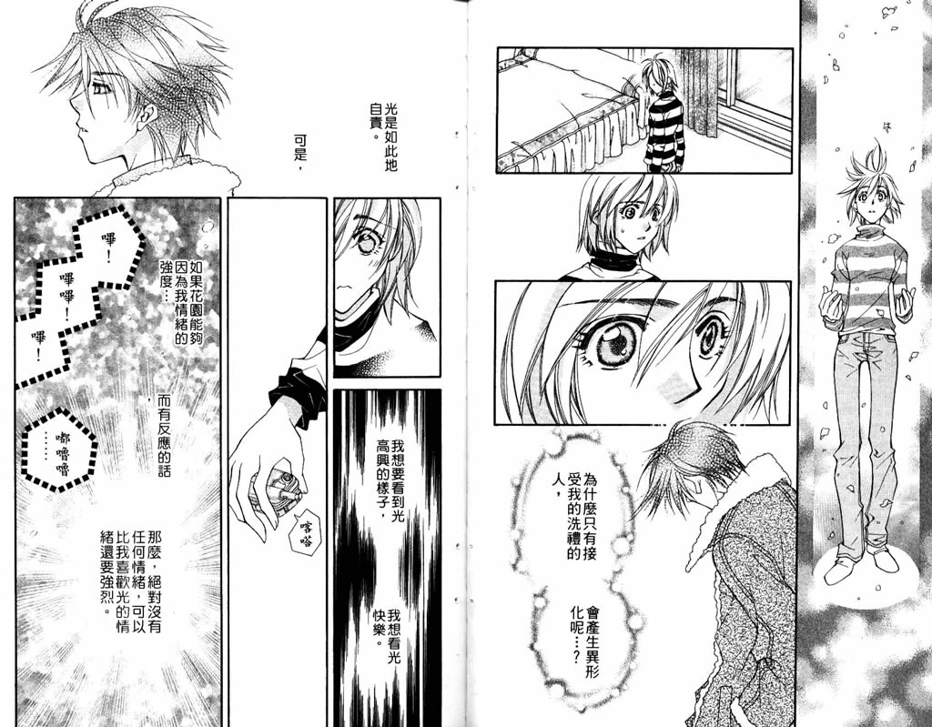地球花园韩漫全集-第06卷无删减无遮挡章节图片 