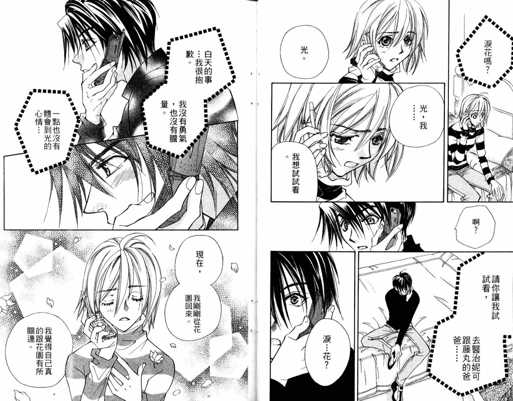 地球花园韩漫全集-第06卷无删减无遮挡章节图片 