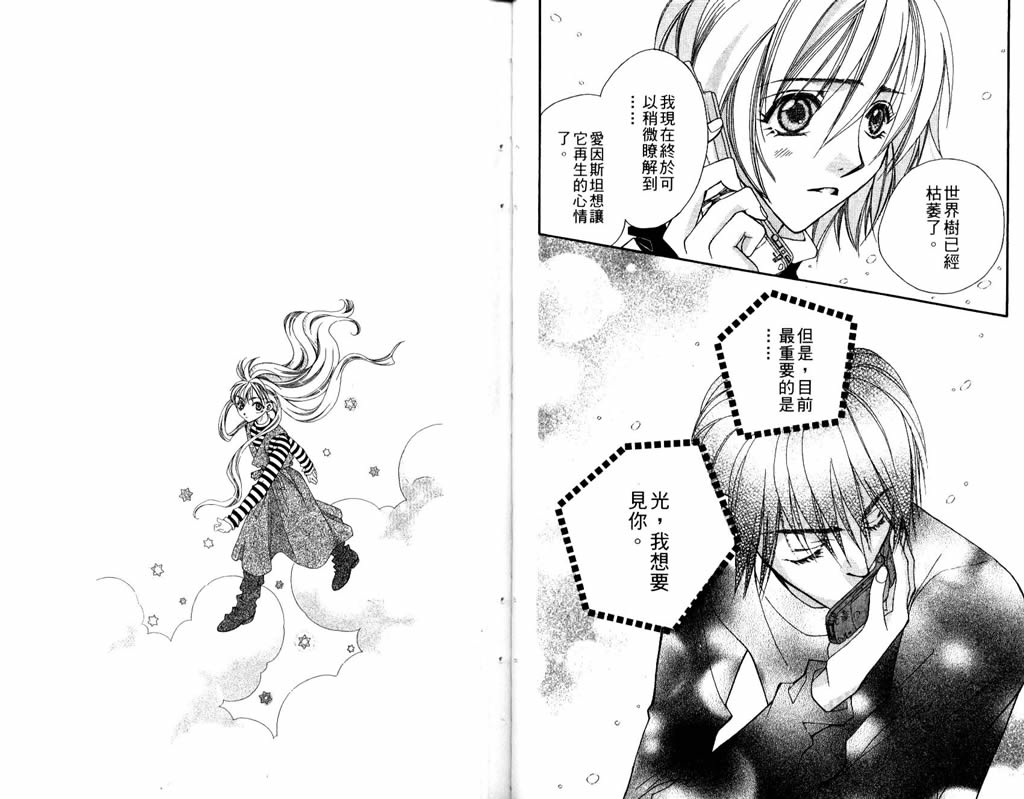 地球花园韩漫全集-第06卷无删减无遮挡章节图片 