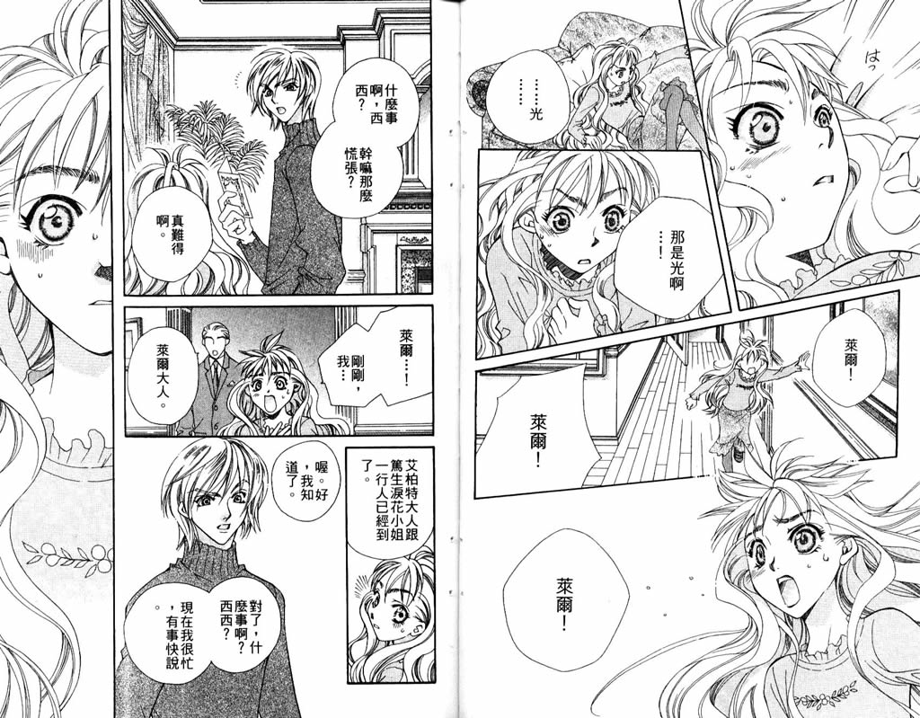 地球花园韩漫全集-第06卷无删减无遮挡章节图片 