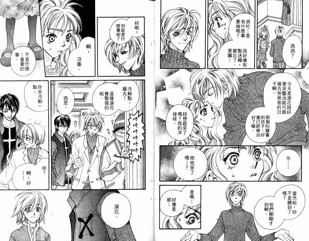 地球花园韩漫全集-第06卷无删减无遮挡章节图片 