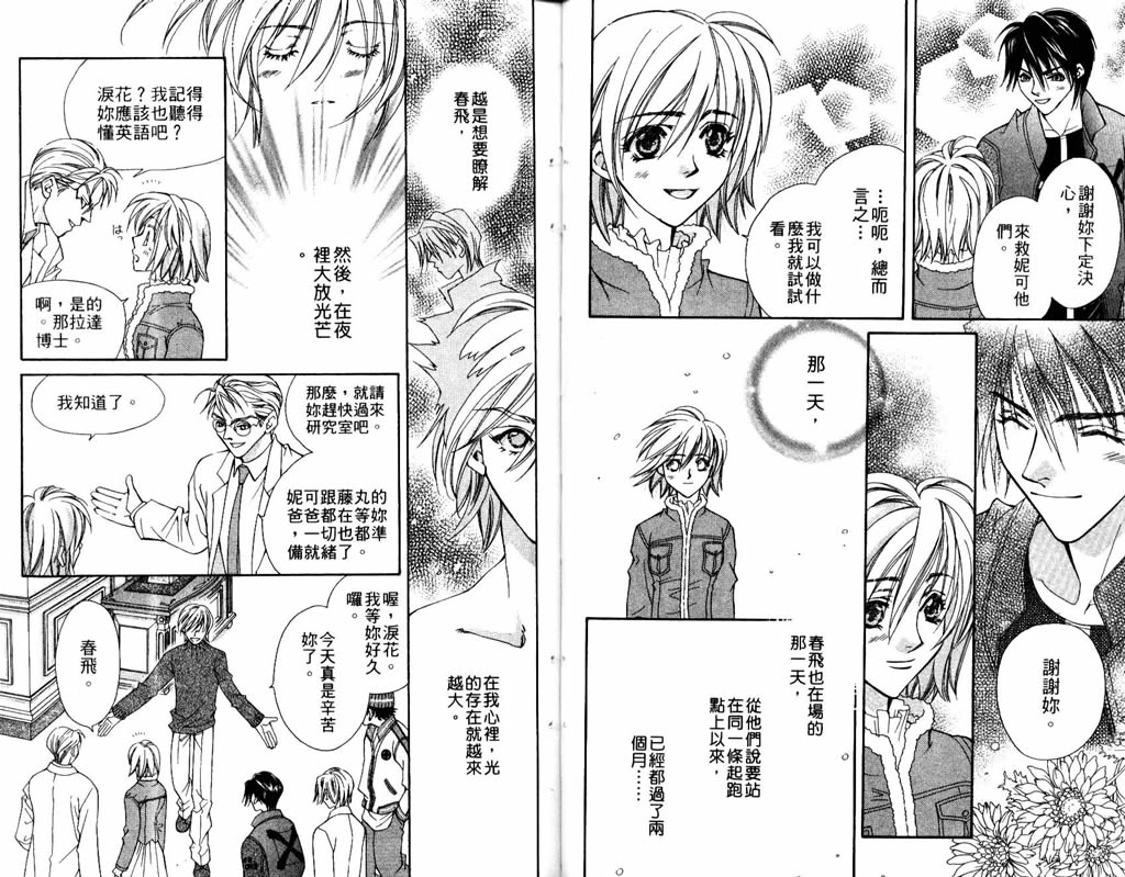 地球花园韩漫全集-第06卷无删减无遮挡章节图片 