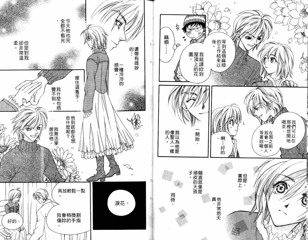 地球花园韩漫全集-第06卷无删减无遮挡章节图片 