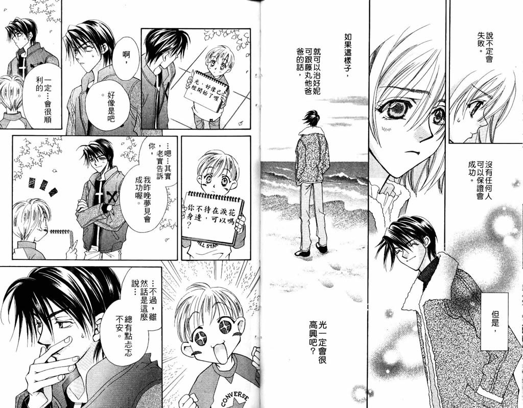 地球花园韩漫全集-第06卷无删减无遮挡章节图片 