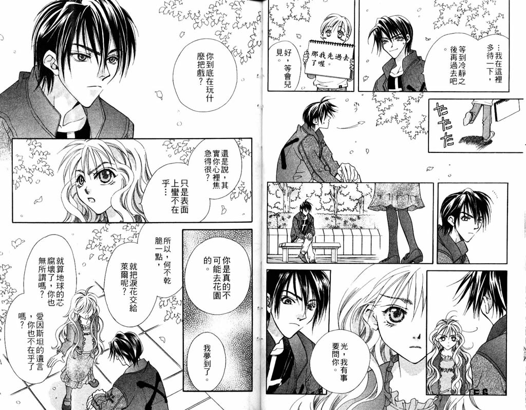 地球花园韩漫全集-第06卷无删减无遮挡章节图片 