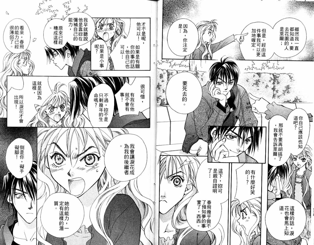 地球花园韩漫全集-第06卷无删减无遮挡章节图片 